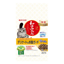 キャットフード　ペットライン　JPスタイル　和の究み　猫用セレクトヘルスケア　デリケートなお腹ガード　1．4kg（200g×7袋）　関東当日便