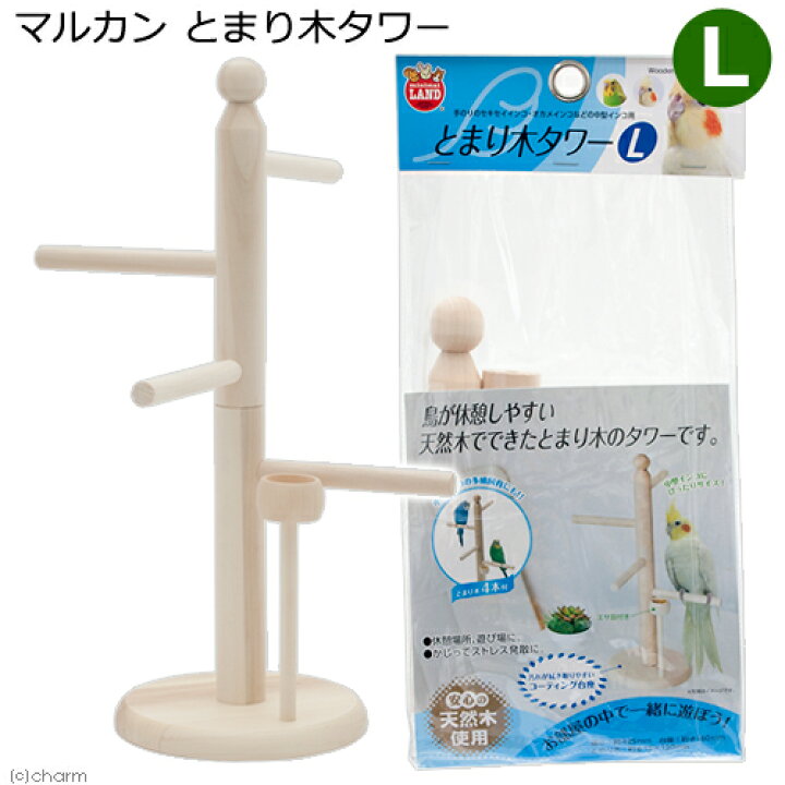 楽天市場】マルカン 止まり木タワー L 鳥 止まり木 組み立て式 エサ皿 