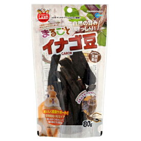 マルカン　まるごとイナゴ豆　80g　小動物　おやつ　食物繊維