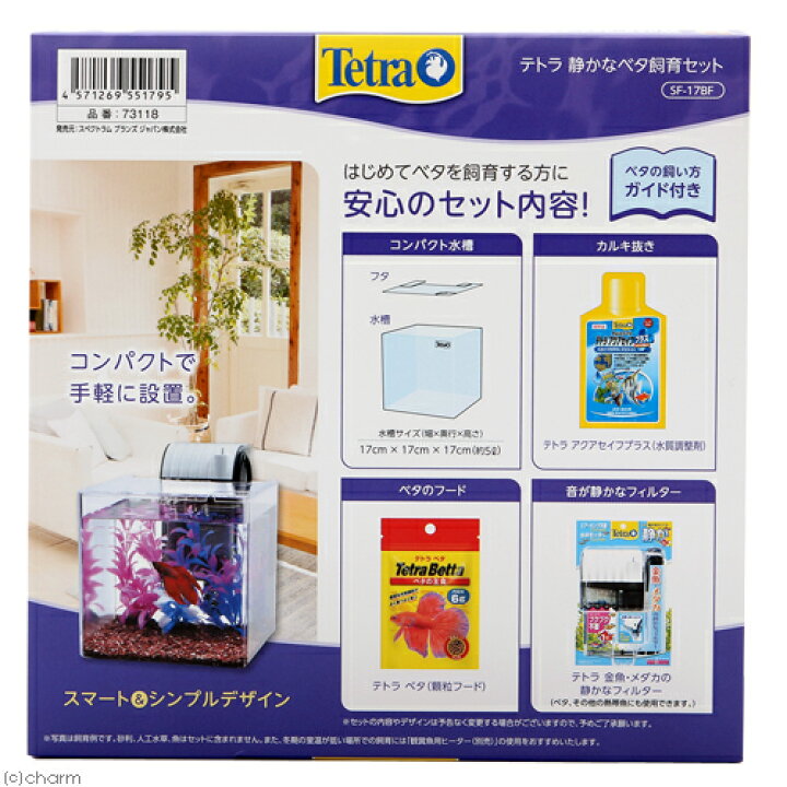 楽天市場 テトラ 静かなベタ飼育セット ｓｆ １７ｂｆ 関東当日便 Charm 楽天市場店