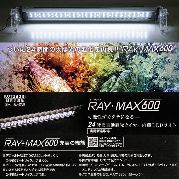 楽天市場】コトブキ工芸 RAY−MAX 600 60cm水槽用 