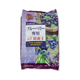 瀬戸ヶ原花苑　ブルーベリー専用培養土　12L　ブルーベリー　専用土　家庭菜園　お一人様2点限り【HLS_DU】　関東当日便