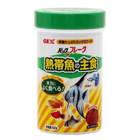 GEX　パックDEフレーク　熱帯魚の主食　52g　エサ　えさ　餌【HLS_DU】　関東当日便