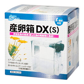 ニッソー　産卵箱　DX　（S）　関東当日便