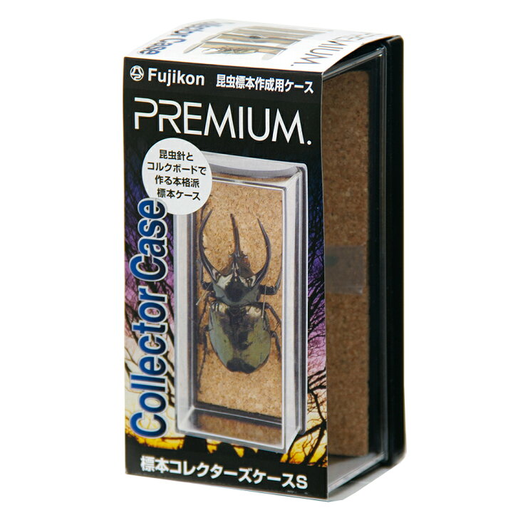 楽天市場 フジコン 標本コレクターズケース ｓ 昆虫 標本用品 標本箱 関東当日便 Charm 楽天市場店