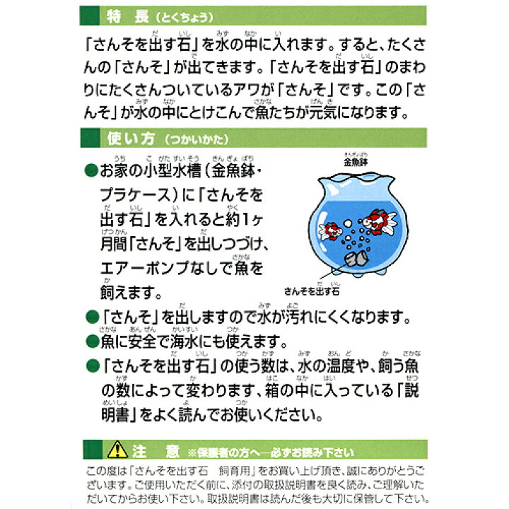 市場 ニチドウ 酸素を出す石