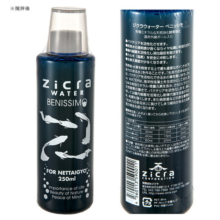 楽天市場 ジクラ ウォーター ベニッシモ 熱帯魚用 ２５０ｍｌ 関東当日便 Charm 楽天市場店