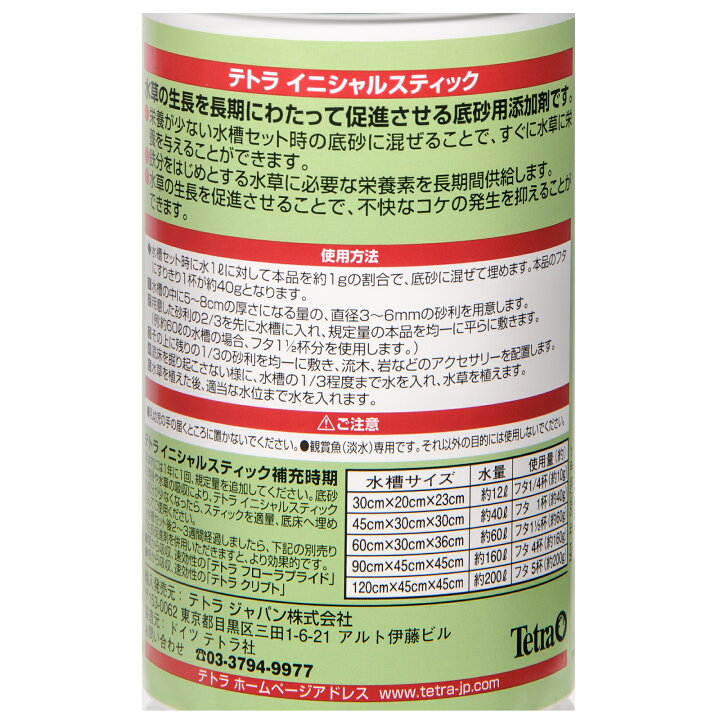 ポイント10倍 テトラ 水草 イニシャルスティック スペクトラムブランジャパン 淡水専用 底砂用添加剤 300g