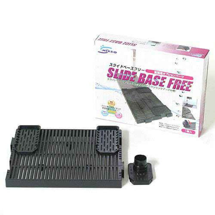 楽天市場 ニッソー スライドベースフリー 水槽用底面フィルター 関東当日便 Charm 楽天市場店