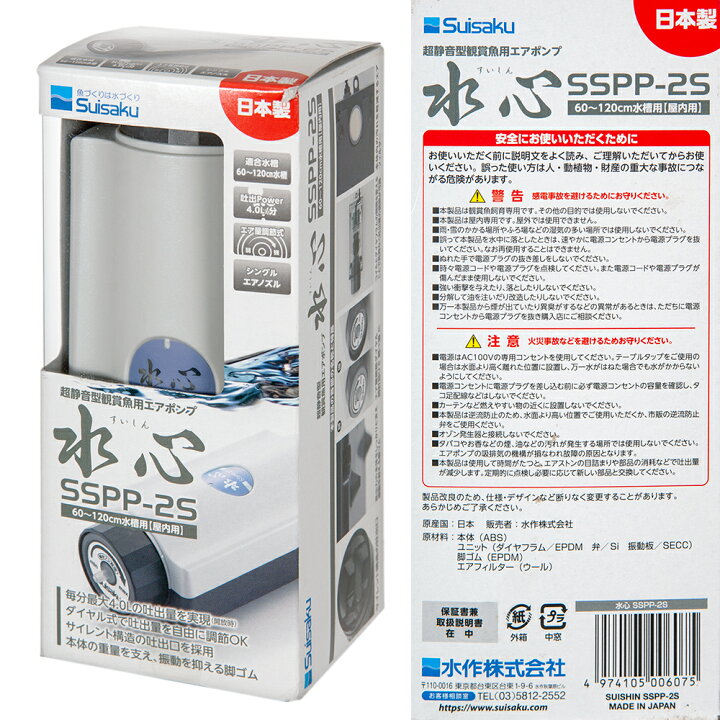 水作 エアーポンプ 水心 60〜120cm水槽用 エア量ダイヤル調整式 SSPP−2S 水作 エアーポンプ 水心 60〜120cm水槽用 エア量ダイヤル調整式 SSPP−2S