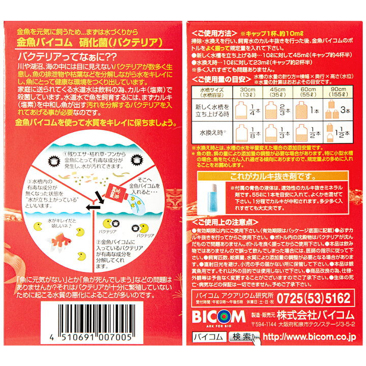 楽天市場 金魚バイコム 硝化菌 ２５０ｍｌ バクテリア 熱帯魚 観賞魚 関東当日便 Charm 楽天市場店