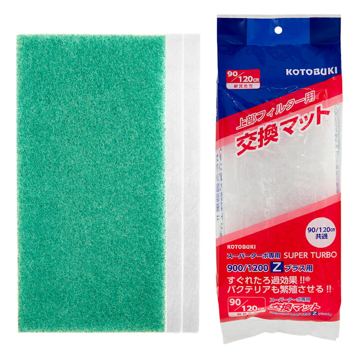 楽天市場 コトブキ工芸 Kotobuki 上部フィルター用 交換マット スーパーターボ９００ １２００専用 関東当日便 Charm 楽天市場店