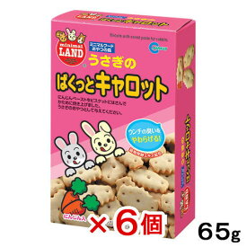 マルカン　ぱくっとキャロット　65g×6箱【HLS_DU】　関東当日便