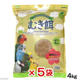 アラタ　エブリバード　むき餌　4kg×5袋　鳥　フード　お一人様1点限り【HLS_DU】　関東当日便