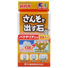 日本動物薬品　ニチドウ　酸素を出す石　バクテリア入り　8個入り【HLS_DU】　関東当日便