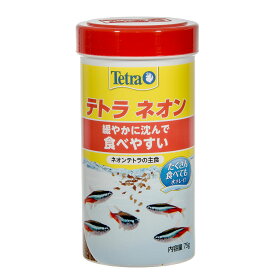 テトラ　ネオン　75g　エサ　餌　熱帯魚　フード　プレバイオティクス　善玉菌　水キレイ　汚れ軽減【HLS_DU】　関東当日便