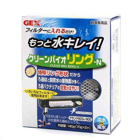 GEX　クリーンバイオリング－N　140g（70g×2）淡水・海水両用　ジェックス【HLS_DU】　関東当日便