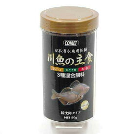 コメット　川魚の主食　緩沈下タイプ　3種混合飼料　80g【HLS_DU】　関東当日便