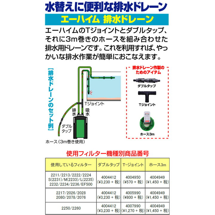 楽天市場】エーハイム ダブルタップ（直径12／16） 関東当日便 