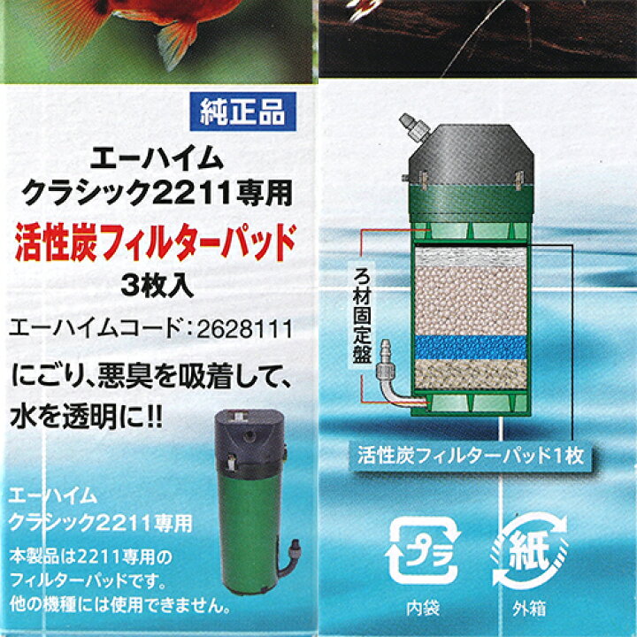 付与 エーハイム 2211専用 活性炭フィルターパッド 3枚入 Eheim クラシックフィルター用 Riversidemedicalarts Com 付与 エーハイム 2211専用 活性炭フィルターパッド 3枚入 Eheim クラシックフィルター用 Riversidemedicalarts Com
