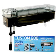 GEX　上部フィルター　グランデカスタム600　60cm水槽　ジェックス　メダカ　お一人様2点限り　関東当日便