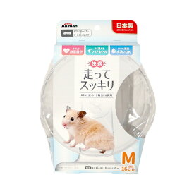 ミニアニマン　快適　走ってスッキリ　M　ドギーマン　ハムスター　回し車　関東当日便