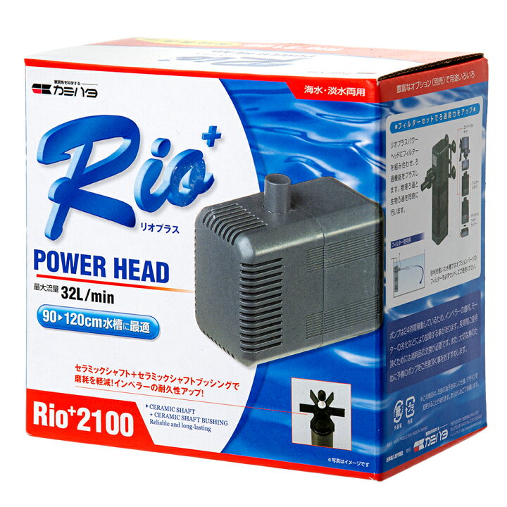 楽天市場】50Hz カミハタ Rio+(リオプラス) 2100 流量32リットル/分 (東日本用) 沖縄別途送料 関東当日便 : charm 楽天市場店 楽天市場】50Hz カミハタ Rio+(リオプラス) 2100 流量32リットル/分 (東日本用) 沖縄別途送料 関東当日便 : charm 楽天市場店