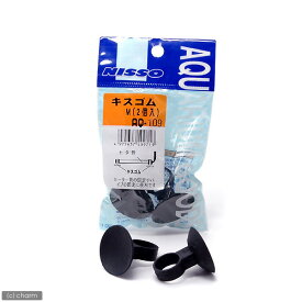 ニッソー　AQ−109　ヒーター管等用　キスゴムM　2ケ入　関東当日便