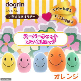 スーパーキャット　スマイルエッグ　オレンジ　犬　犬用おもちゃ【HLS_DU】　関東当日便