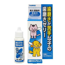 トーラス　食後の歯磨きゼリー　30ml　無刺激　犬　猫　デンタルケア【HLS_DU】　関東当日便