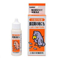 【10／15限定】当選確率2分の1！1等最大100％　トーラス　小鳥の知恵　栄養飲料　30ml　鳥　サプリメント…