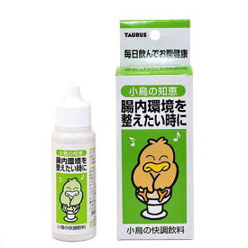 トーラス　小鳥の知恵　快腸飲料　30ml　鳥　サプリメント　サプリ　インコ【HLS_DU】　関東当日便