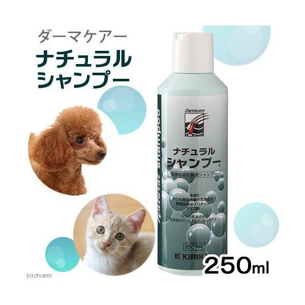 ダーマケアー 新作製品、世界最高品質人気! ナチュラルシャンプー ２５０ｍＬ 猫用シャンプー 関東当日便 輸入 犬