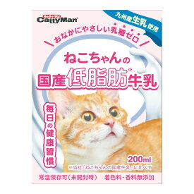 キャティーマン　ねこちゃんの国産低脂肪牛乳　200ml　離乳後～成猫・高齢猫用　猫　ミルク【HLS_DU】　関東当日便