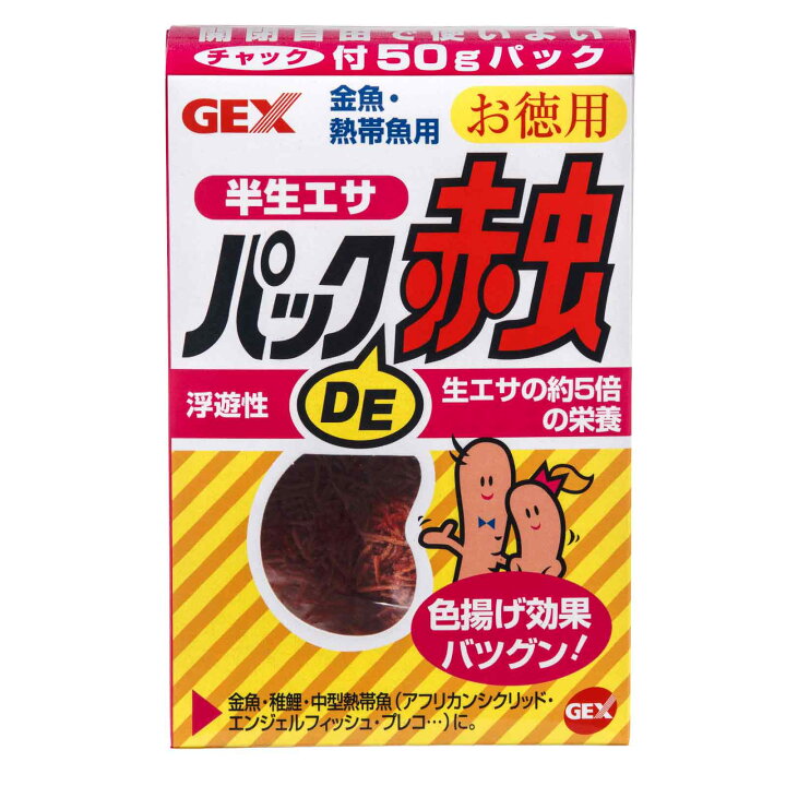 楽天市場 gex 半生エサ パックde赤虫 アカムシ お徳用 50gパック ジェックス 金魚のえさ 関東当日便 Charm 楽天市場店 楽天市場 gex 半生エサ パックde赤虫 アカムシ お徳用 50gパック ジェックス 金魚のえさ 関東当日便 Charm 楽天市場店