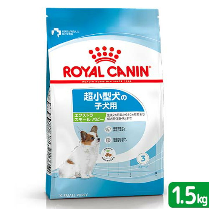 楽天市場】ロイヤルカナン エクストラスモール パピー 1．5kg 子犬 