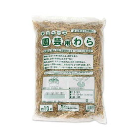園芸用わら　10L（約3〜8cmカットサイズ）　マルチング　関東当日便
