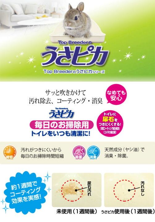 楽天市場】GEX うさピカ 毎日のお掃除用詰替え 280ml 小動物 