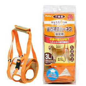 ペティオ　老犬介護用　歩行補助ハーネス　後足用　3L【HLS_DU】　関東当日便