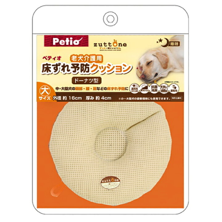 楽天市場】ペティオ 老犬介護用 床ずれ予防クッション ドーナツ型 大 