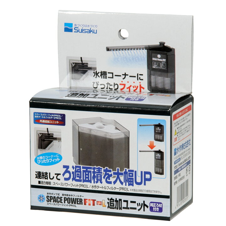楽天市場 水作 スペースパワーフィット ｐｒｏ ｌ用追加ユニット 関東当日便 Charm 楽天市場店