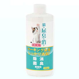 ニチドウ　猫の尿臭を消す消臭剤　詰替用　250mL【HLS_DU】　関東当日便