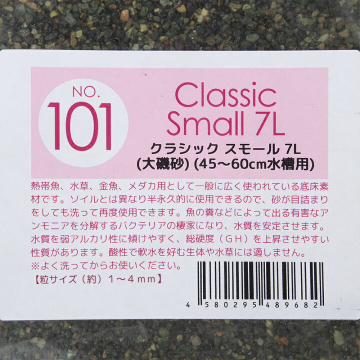 市場】No.101 Classic(大磯砂) スモール 7リットル(45〜60cm水槽用)(約12kg) お一人様1点限り 関東当日便 : charm 市場店 市場】No.101 Classic(大磯砂) スモール 7リットル(45〜60cm水槽用)(約12kg) お一人様1点限り 関東当日便 : charm 市場店
