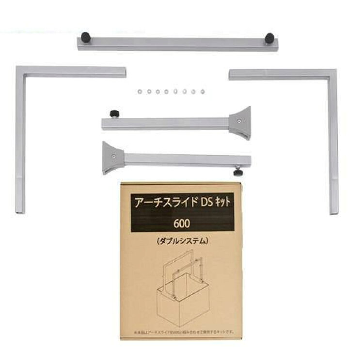 楽天市場】カミハタ アーチスライド DS（ダブルシステム）キット 