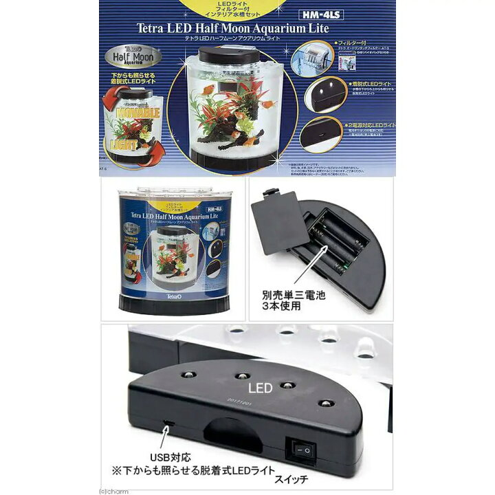 楽天市場 テトラ ハーフムーンアクアリウム ライト ｈｍ ４ｌｓ Hls Du 関東当日便 Charm 楽天市場店