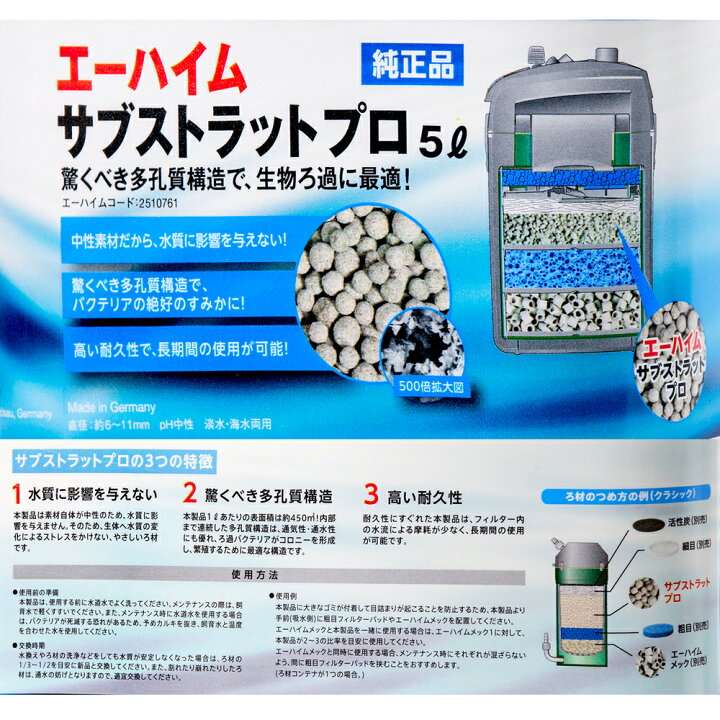 楽天市場 エーハイムサブストラット プロ レギュラー ５ｌ １ｌ ５個 バケツ ろ材 お一人様２点限り 沖縄別途送料 Hls Du 関東当日便 Charm 楽天市場店