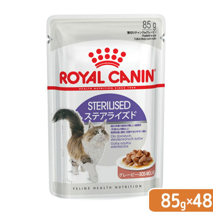 楽天市場 ロイヤルカナン 猫 ステアライズド 成猫用 85g 1箱48袋 9003579311301 沖縄別途送料 お一人様5点限り 関東当日便 Charm 楽天市場店 楽天市場 ロイヤルカナン 猫 ステアライズド 成猫用 85g 1箱48袋 9003579311301 沖縄別途送料 お一人様5点限り 関東当日便 Charm 楽天市場店