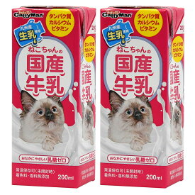 キャティーマン　ねこちゃんの国産牛乳　200ml×2個　離乳後〜成猫・高齢猫用　猫　ミルク　関東当日便