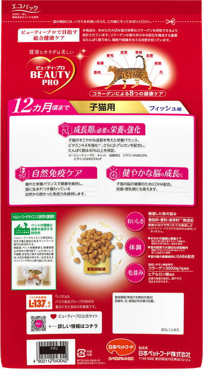 楽天市場】キャットフード ビューティープロ キャット 子猫用 12ヵ月 