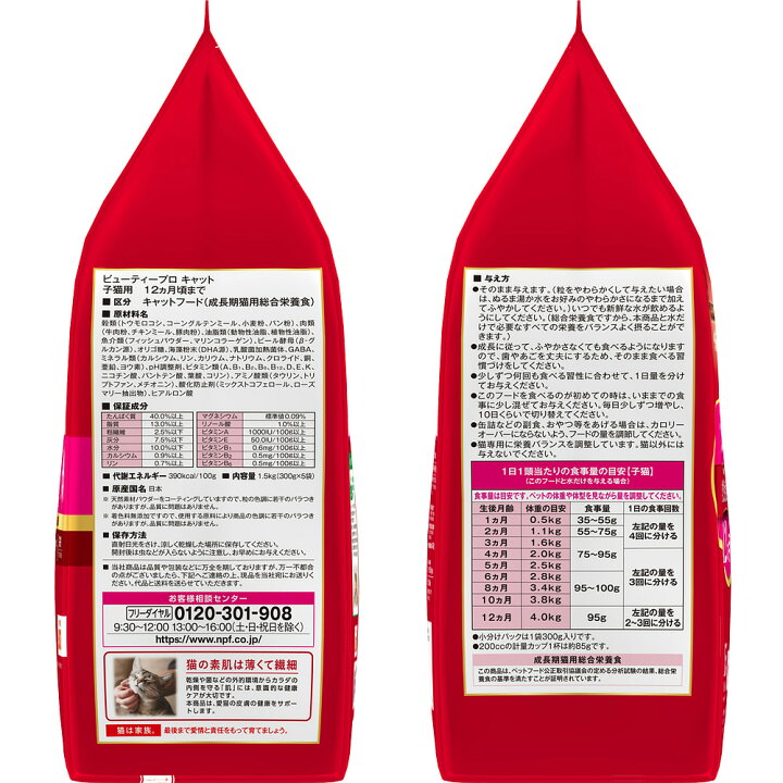 楽天市場】キャットフード ビューティープロ キャット 子猫用 12ヵ月 